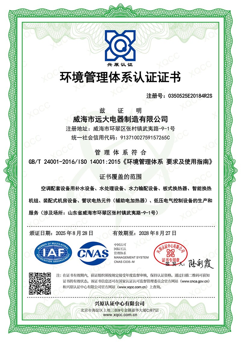 環(huán)境管理體系認(rèn)證證書(shū)