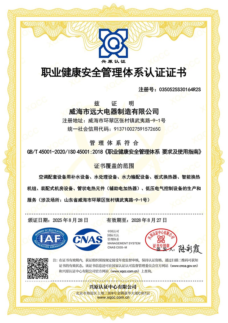 職業(yè)健康安全管理體系認(rèn)證證書(shū)