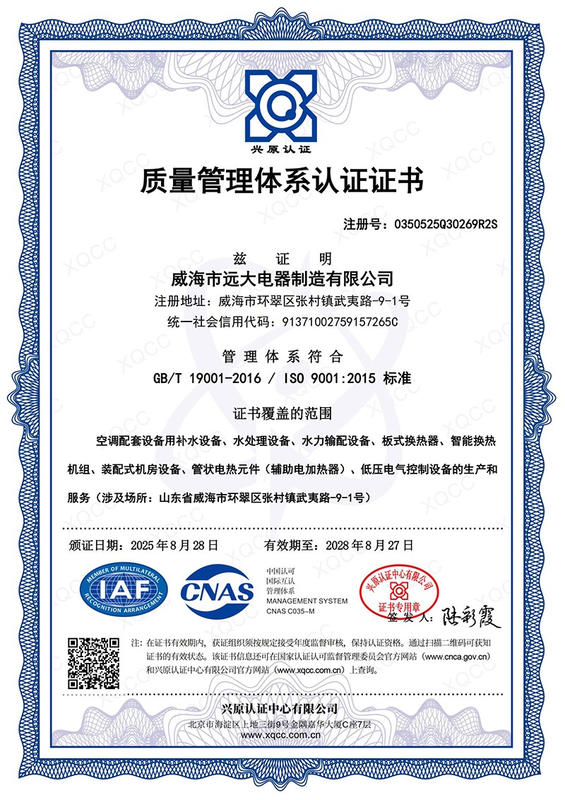 質(zhì)量管理體系認(rèn)證證書(shū)